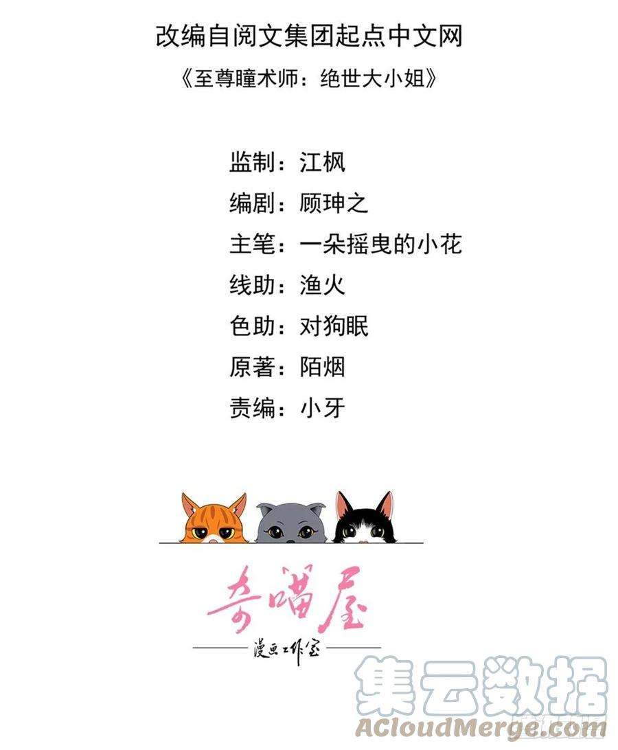 至尊瞳术师：绝世大小姐三百零五话 秋后算账