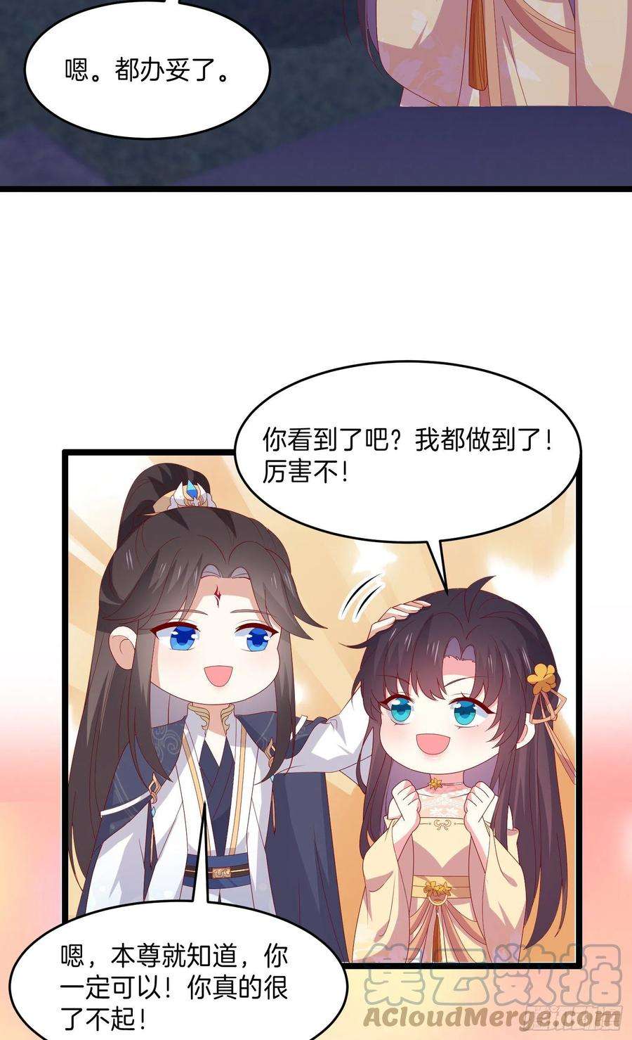 至尊瞳术师：绝世大小姐三百零五话 秋后算账