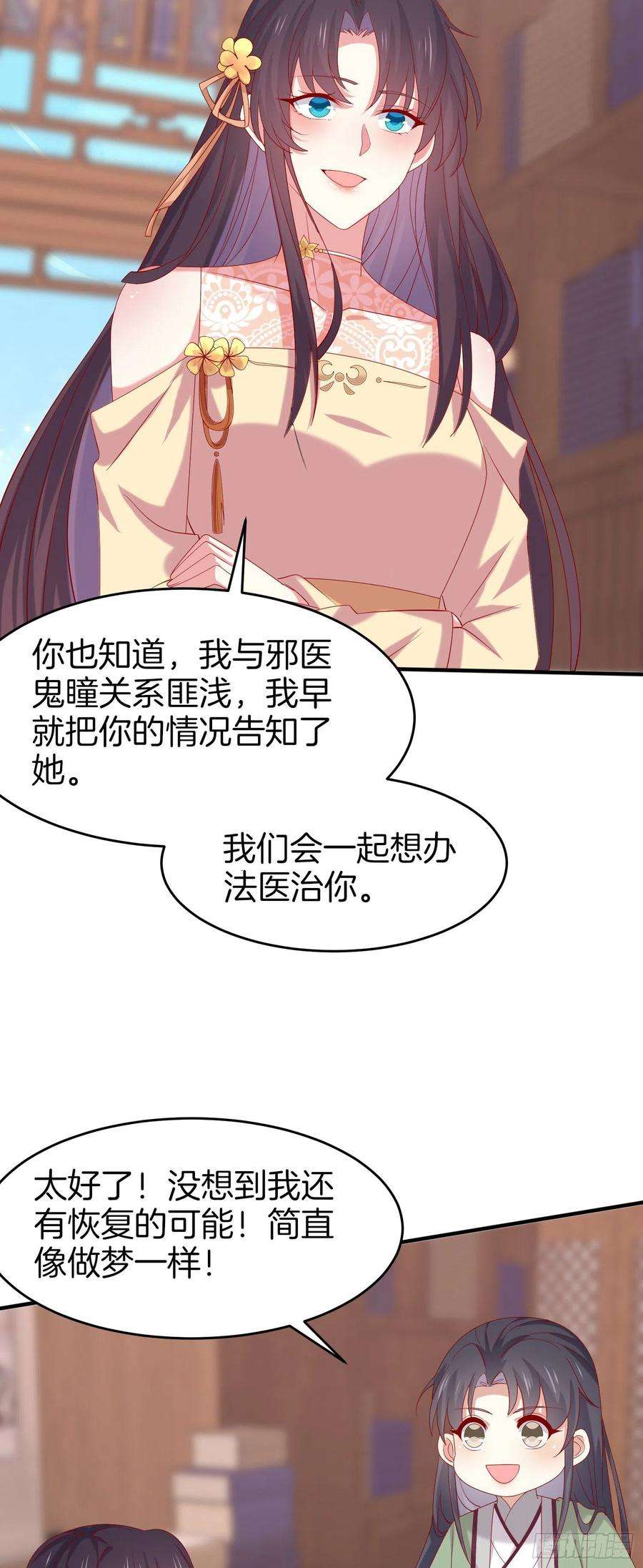 至尊瞳术师：绝世大小姐三百零七话 喜欢