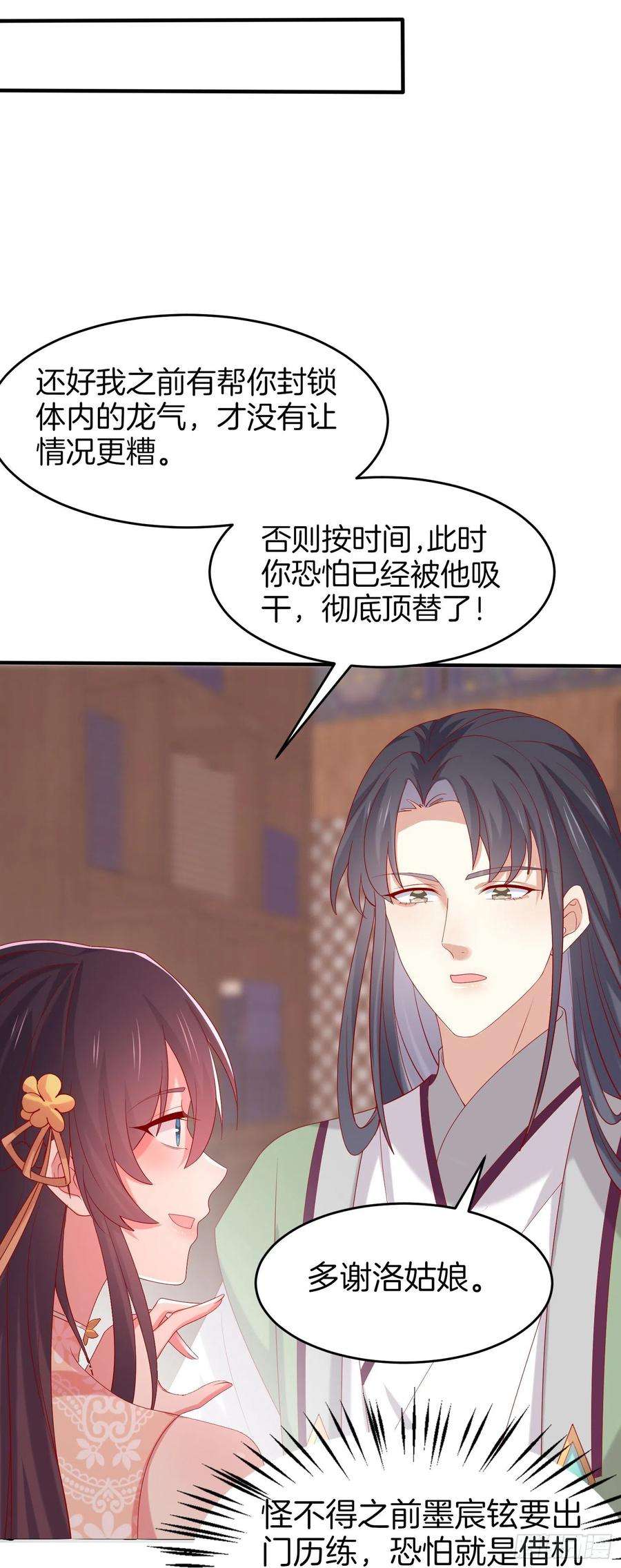 至尊瞳术师：绝世大小姐三百零七话 喜欢
