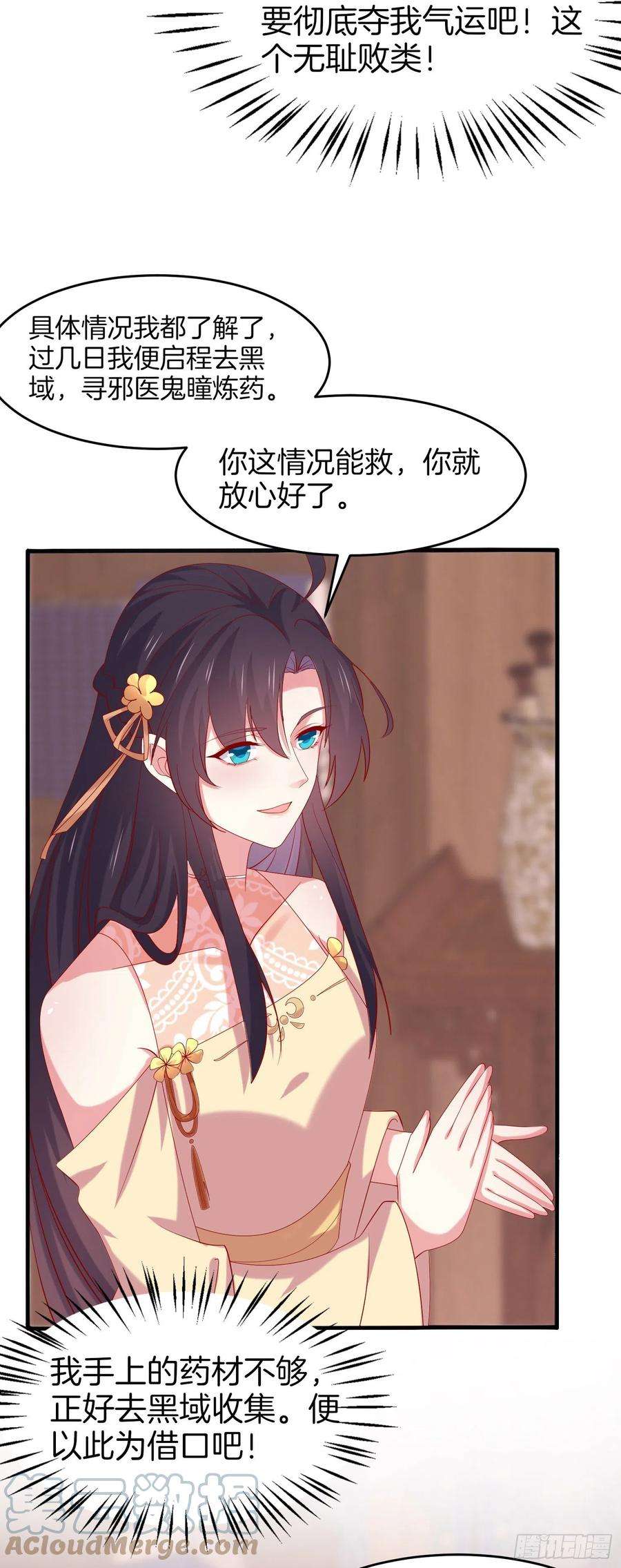 至尊瞳术师：绝世大小姐三百零七话 喜欢