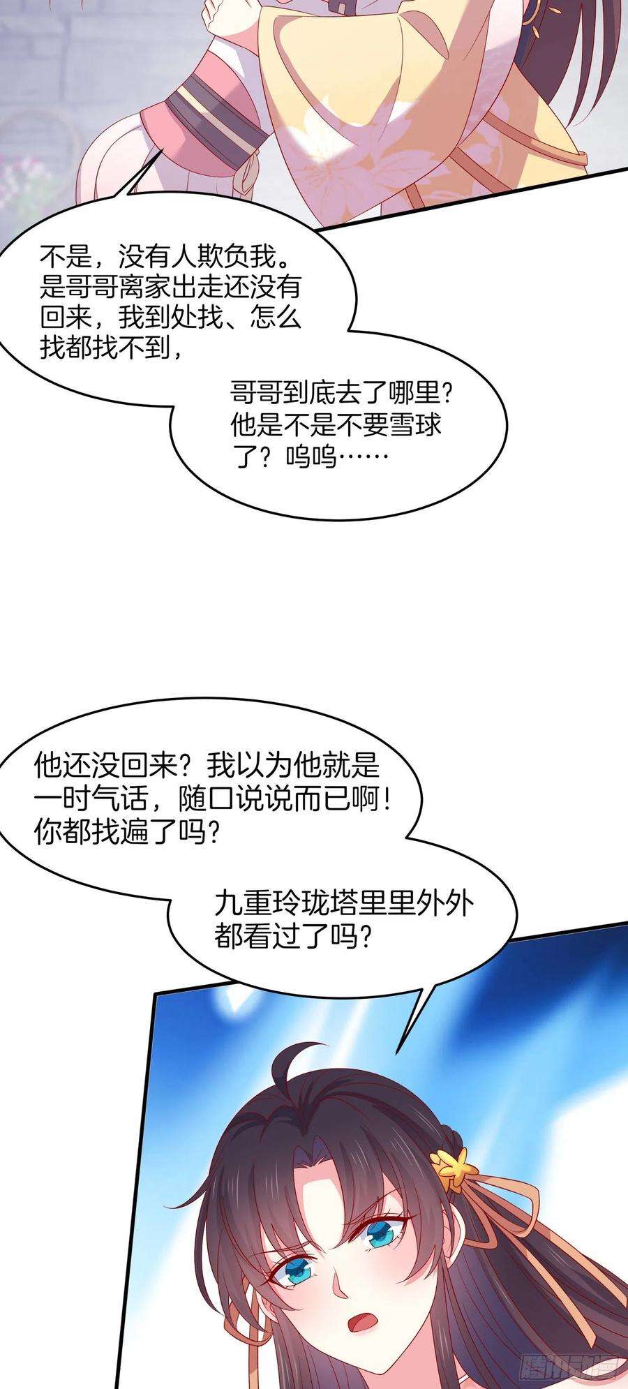 至尊瞳术师：绝世大小姐三百零七话 喜欢
