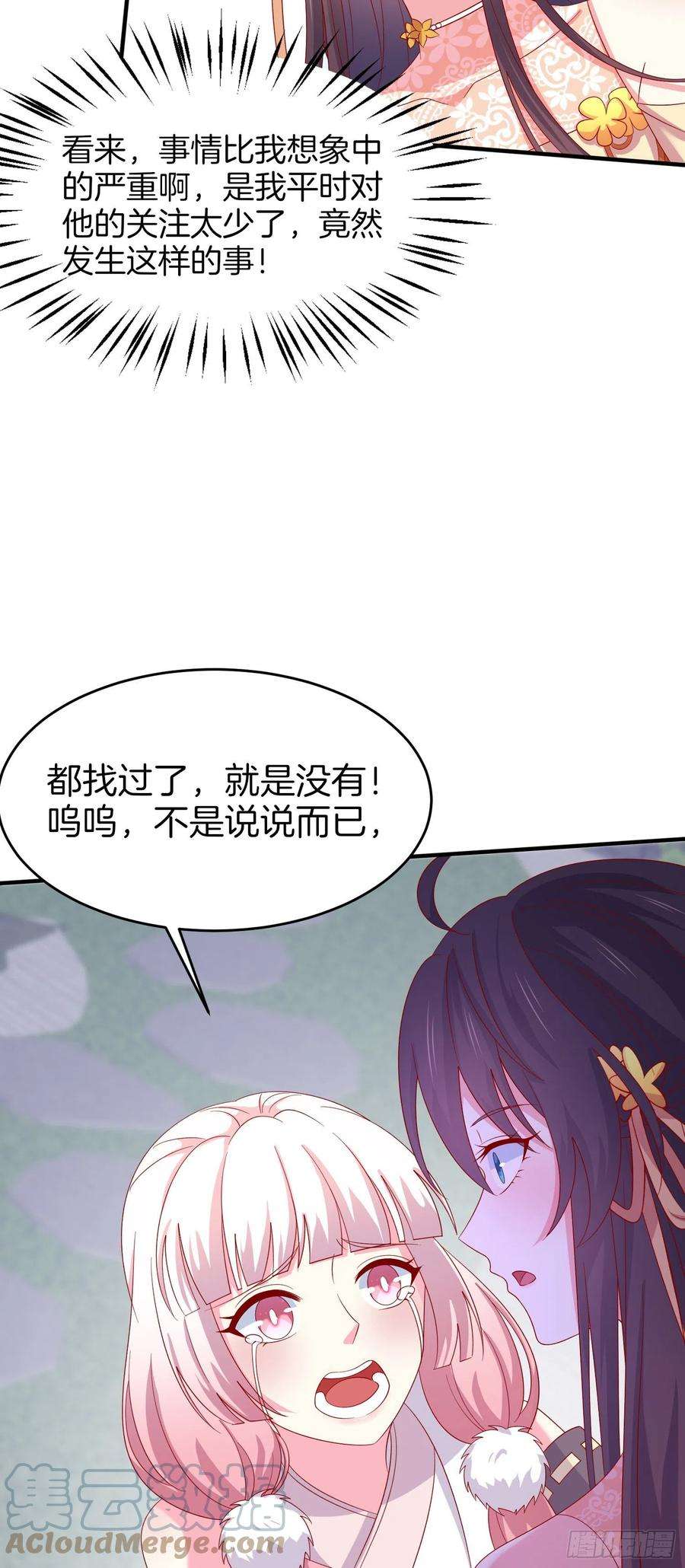 至尊瞳术师：绝世大小姐三百零七话 喜欢