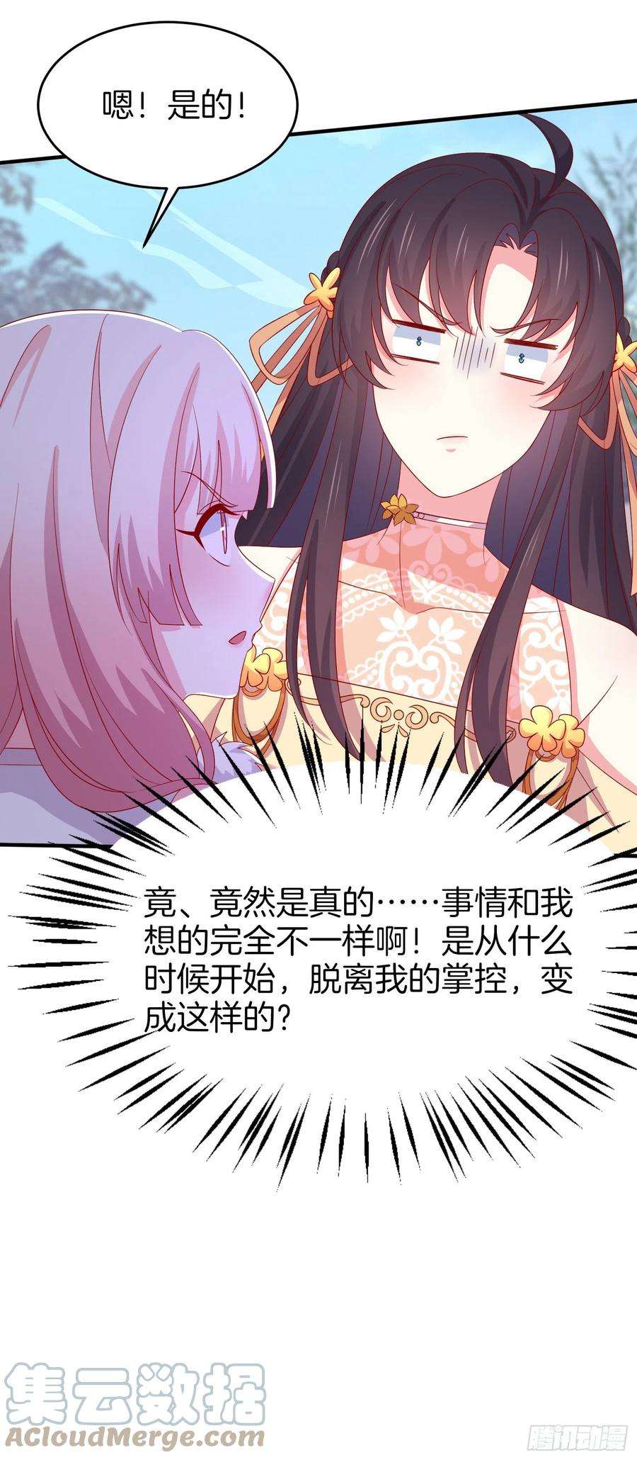 至尊瞳术师：绝世大小姐三百零七话 喜欢