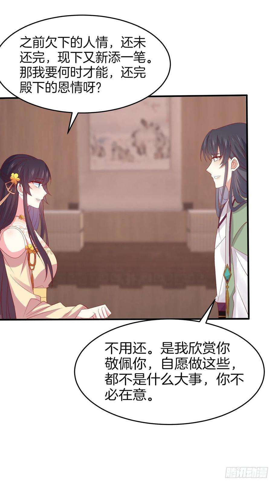 至尊瞳术师：绝世大小姐三百零七话 喜欢