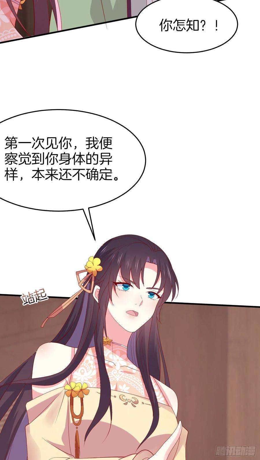 至尊瞳术师：绝世大小姐三百零七话 喜欢