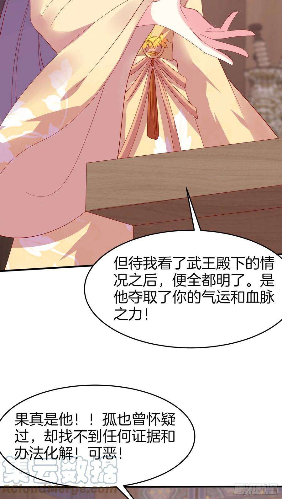 至尊瞳术师：绝世大小姐三百零七话 喜欢