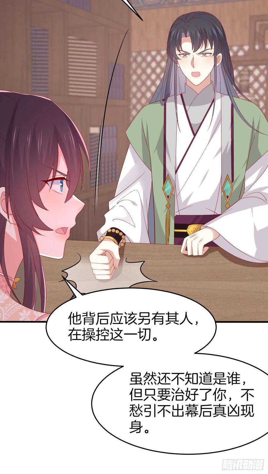 至尊瞳术师：绝世大小姐三百零七话 喜欢