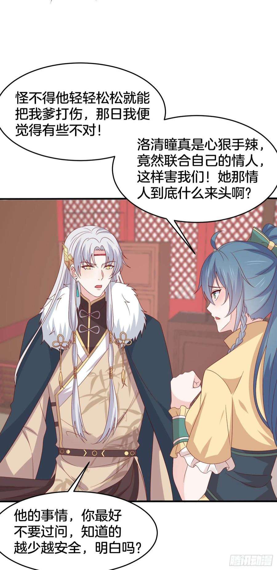 至尊瞳术师：绝世大小姐三百零八话 活色生香