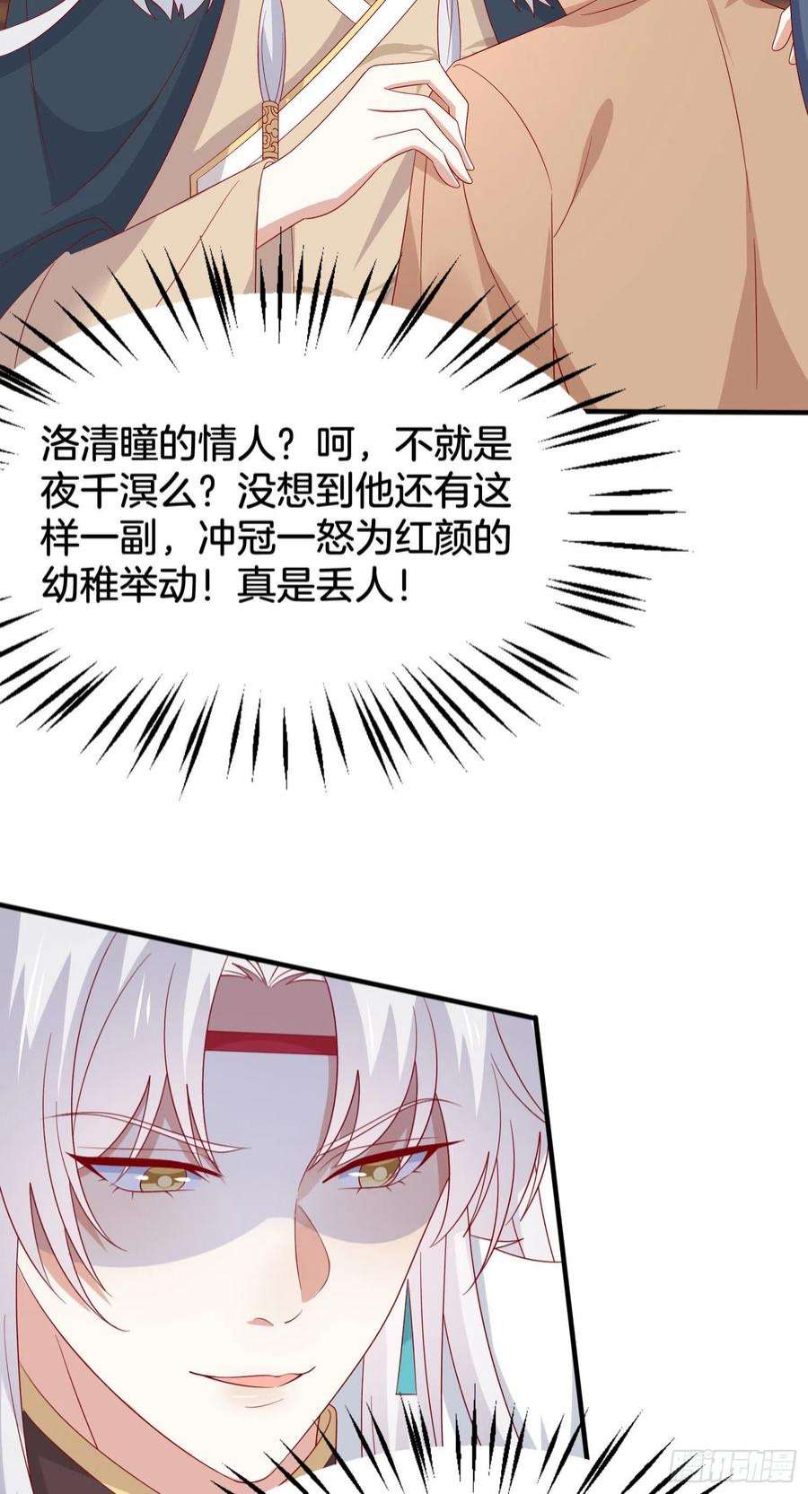 至尊瞳术师：绝世大小姐三百零八话 活色生香