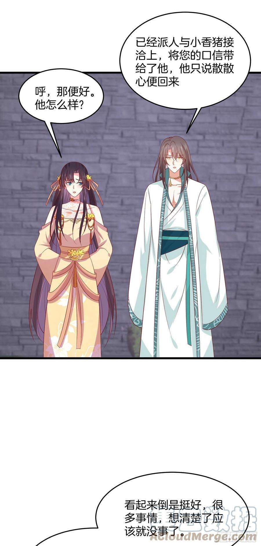 至尊瞳术师：绝世大小姐三百零九话 搭救美人