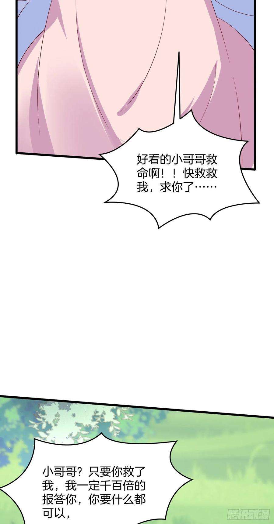 至尊瞳术师：绝世大小姐三百零九话 搭救美人