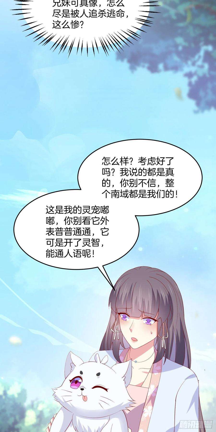 至尊瞳术师：绝世大小姐三百零九话 搭救美人