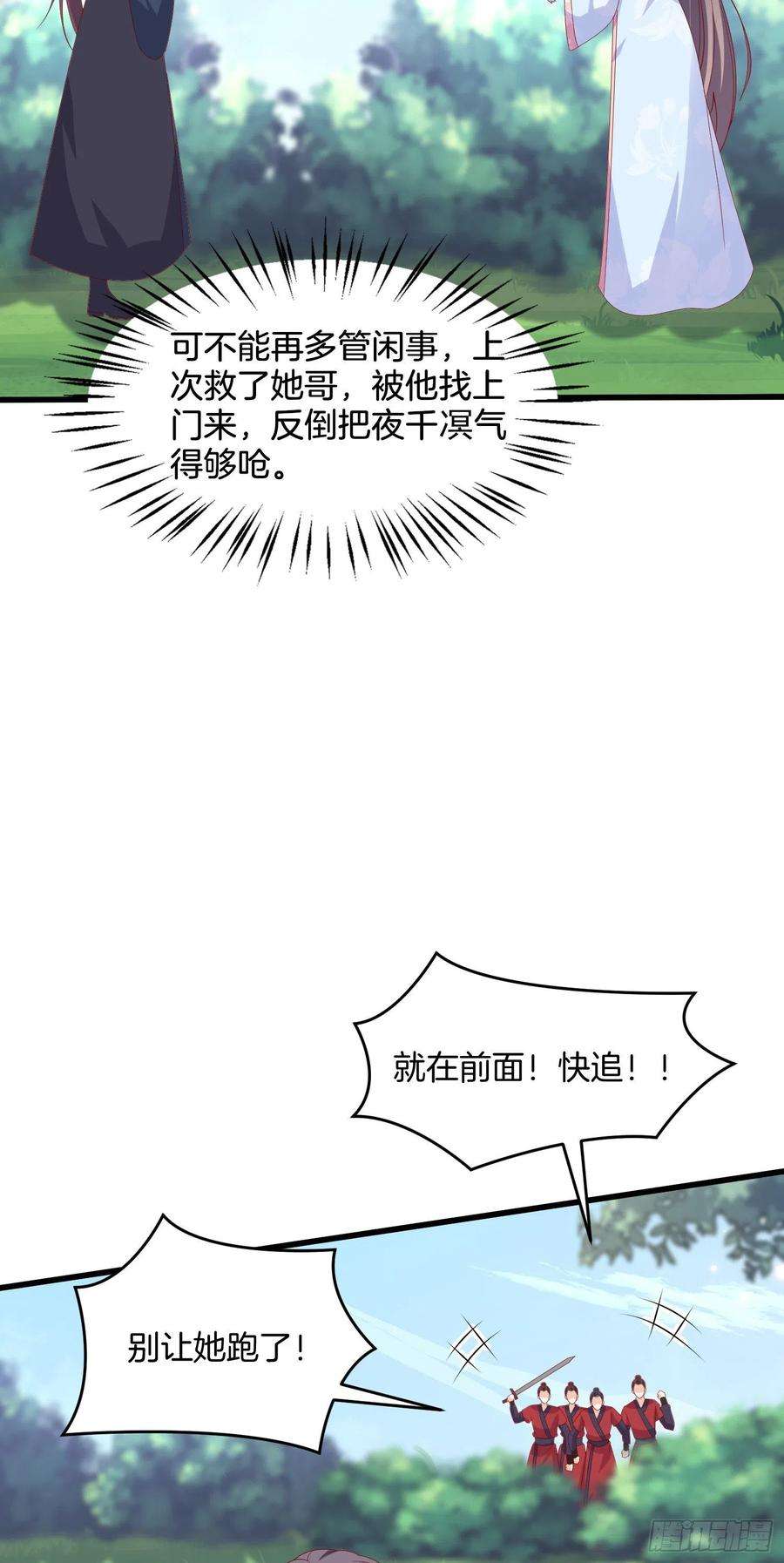 至尊瞳术师：绝世大小姐三百零九话 搭救美人