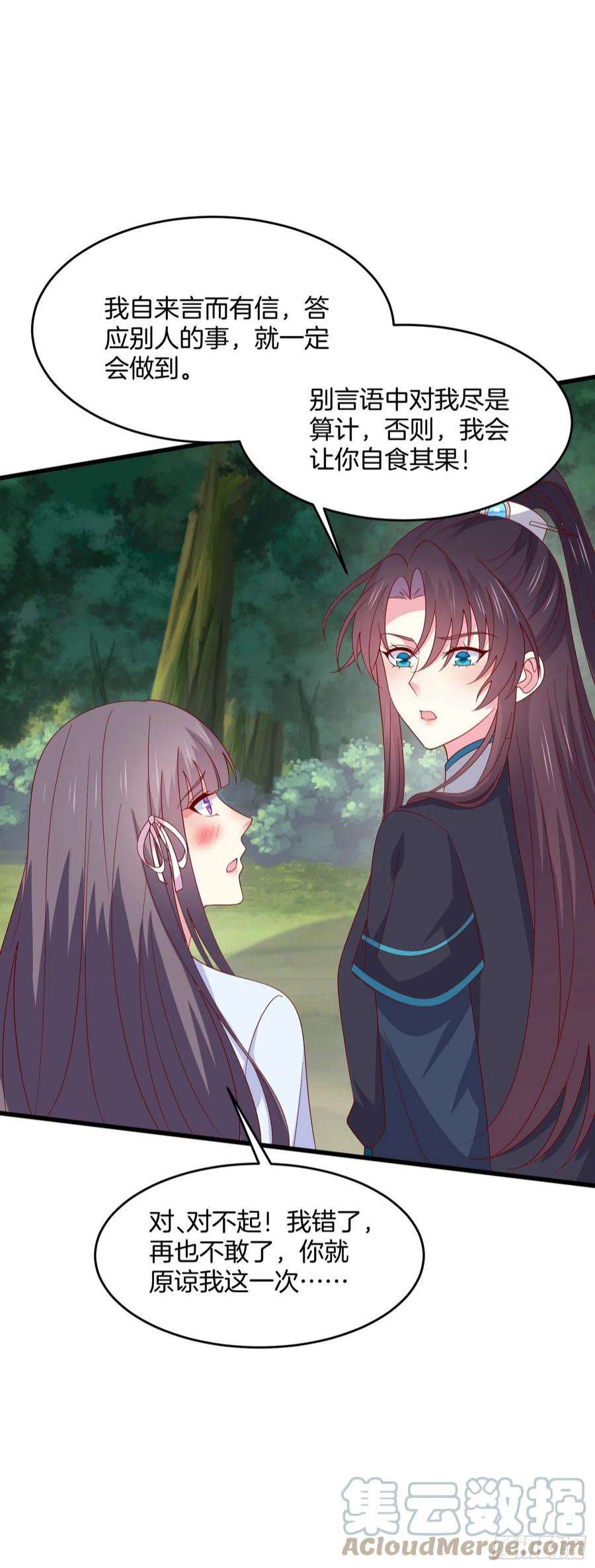 至尊瞳术师：绝世大小姐三百一十话 是心动的感觉