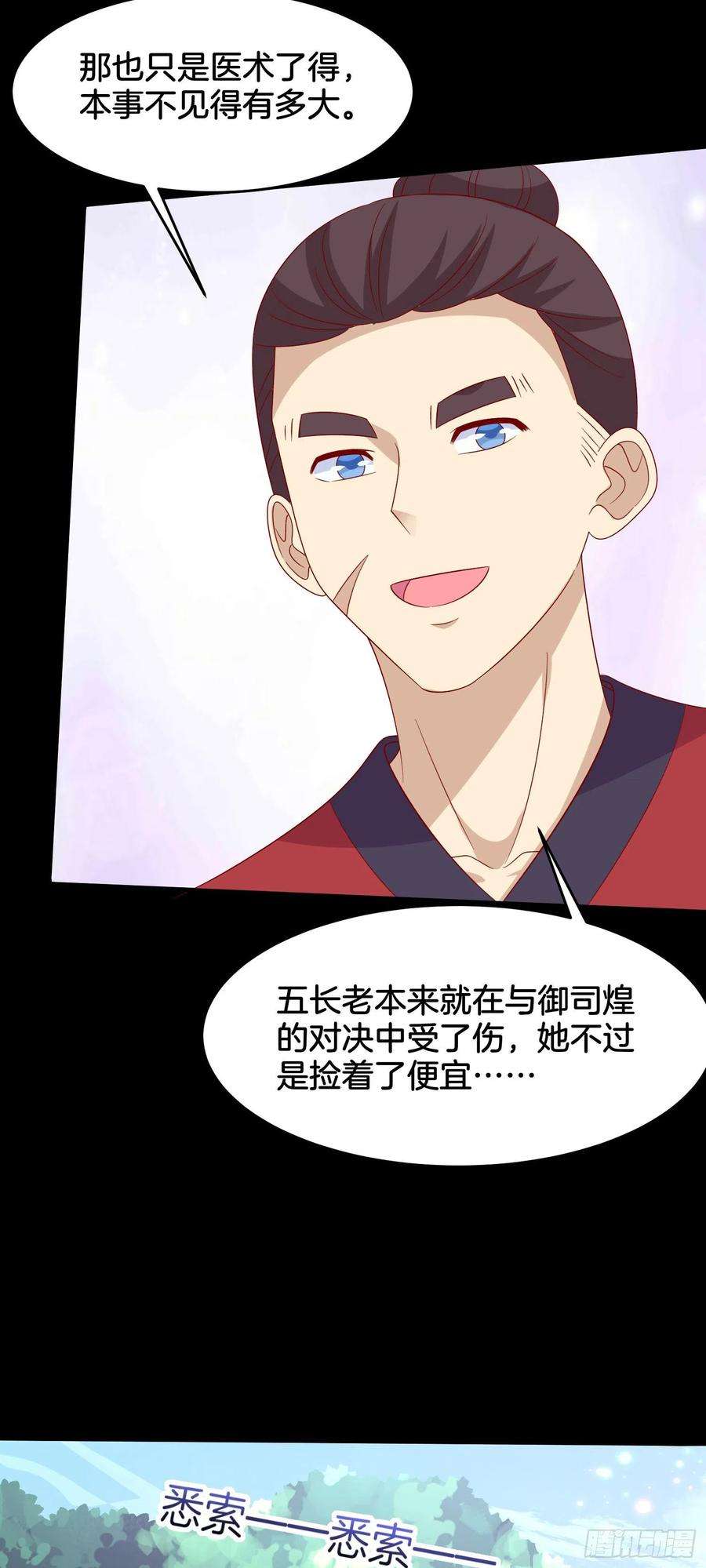 至尊瞳术师：绝世大小姐三百一十一话 圣境来袭