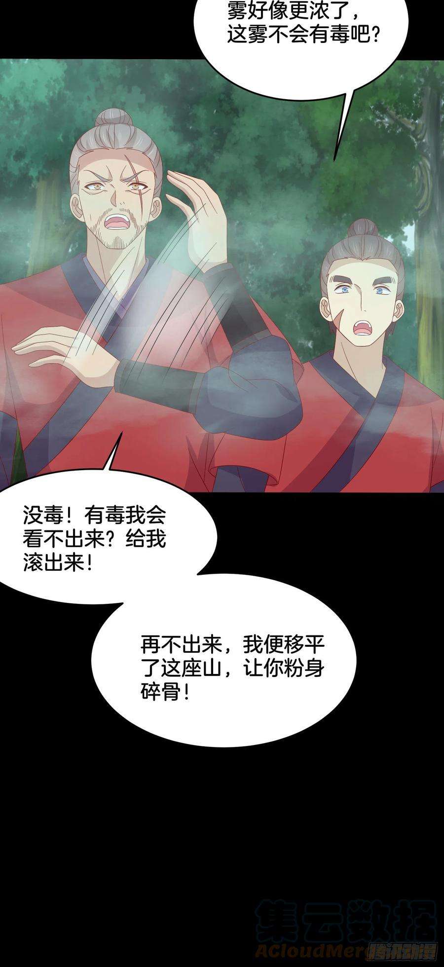 至尊瞳术师：绝世大小姐三百一十一话 圣境来袭