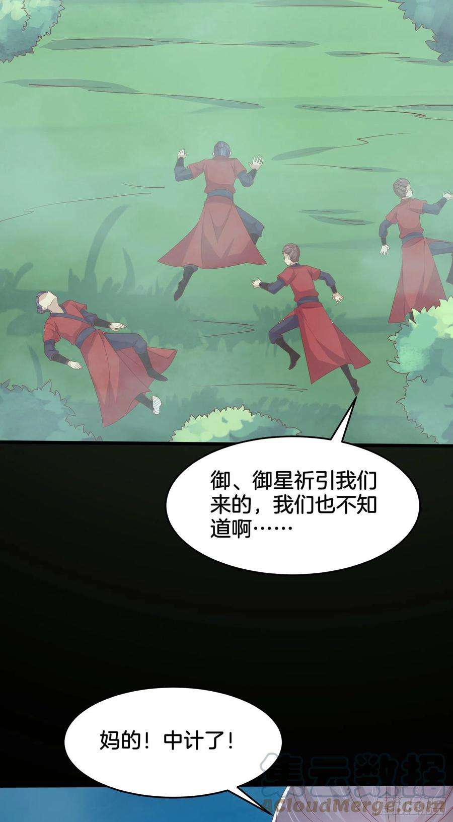 至尊瞳术师：绝世大小姐三百一十一话 圣境来袭