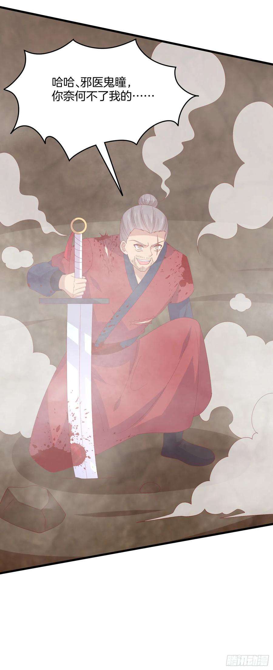 至尊瞳术师：绝世大小姐三百一十四话 偃月少主