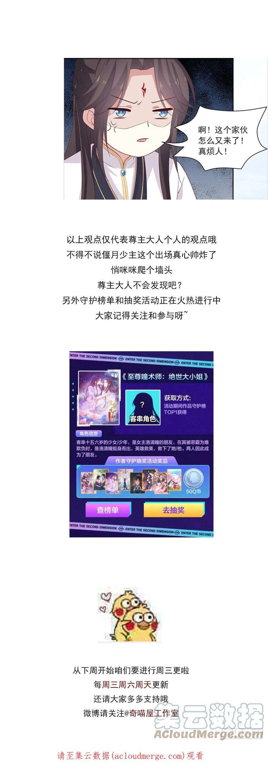 至尊瞳术师：绝世大小姐三百一十四话 偃月少主