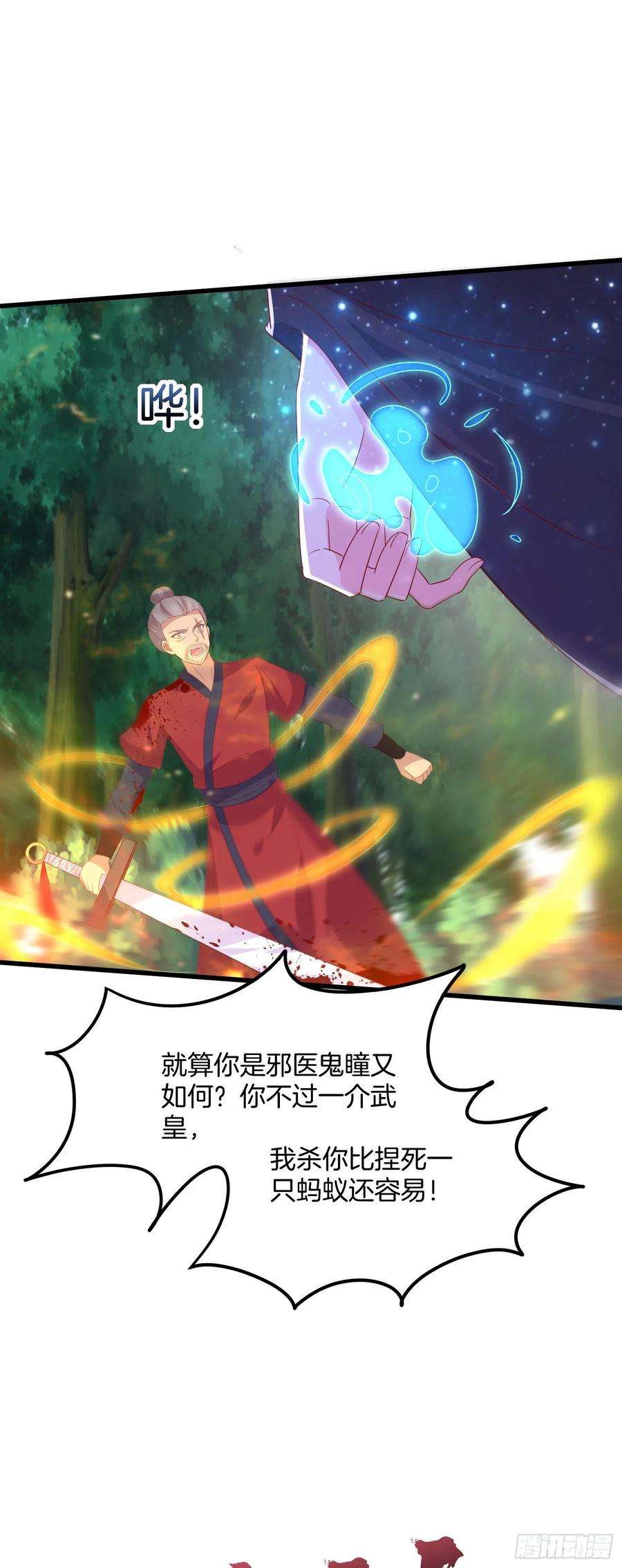 至尊瞳术师：绝世大小姐三百一十四话 偃月少主