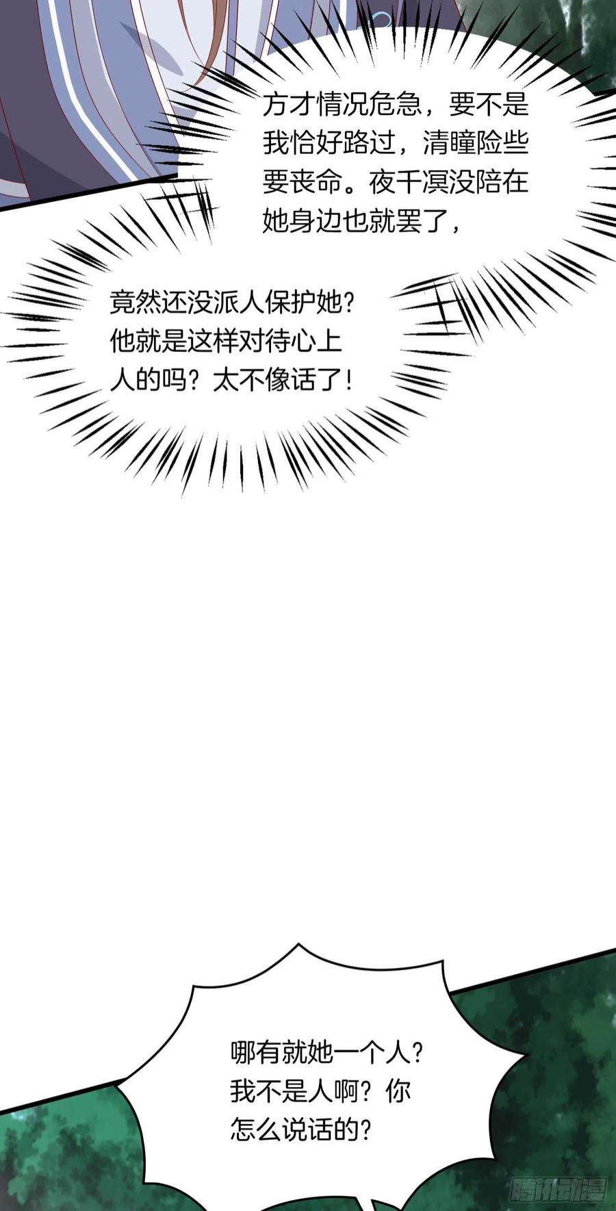 至尊瞳术师：绝世大小姐三百一十五话 嫂嫂？