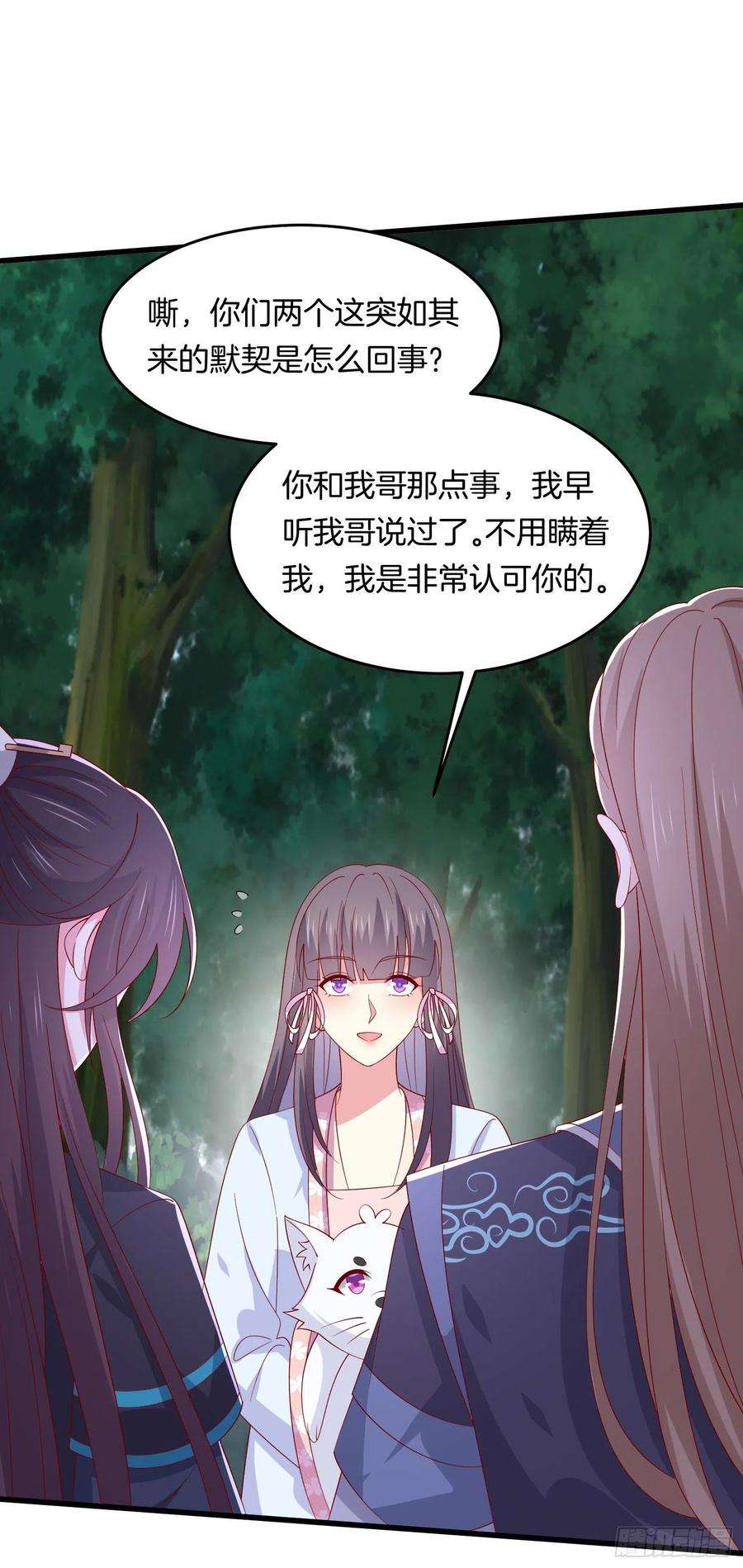 至尊瞳术师：绝世大小姐三百一十五话 嫂嫂？