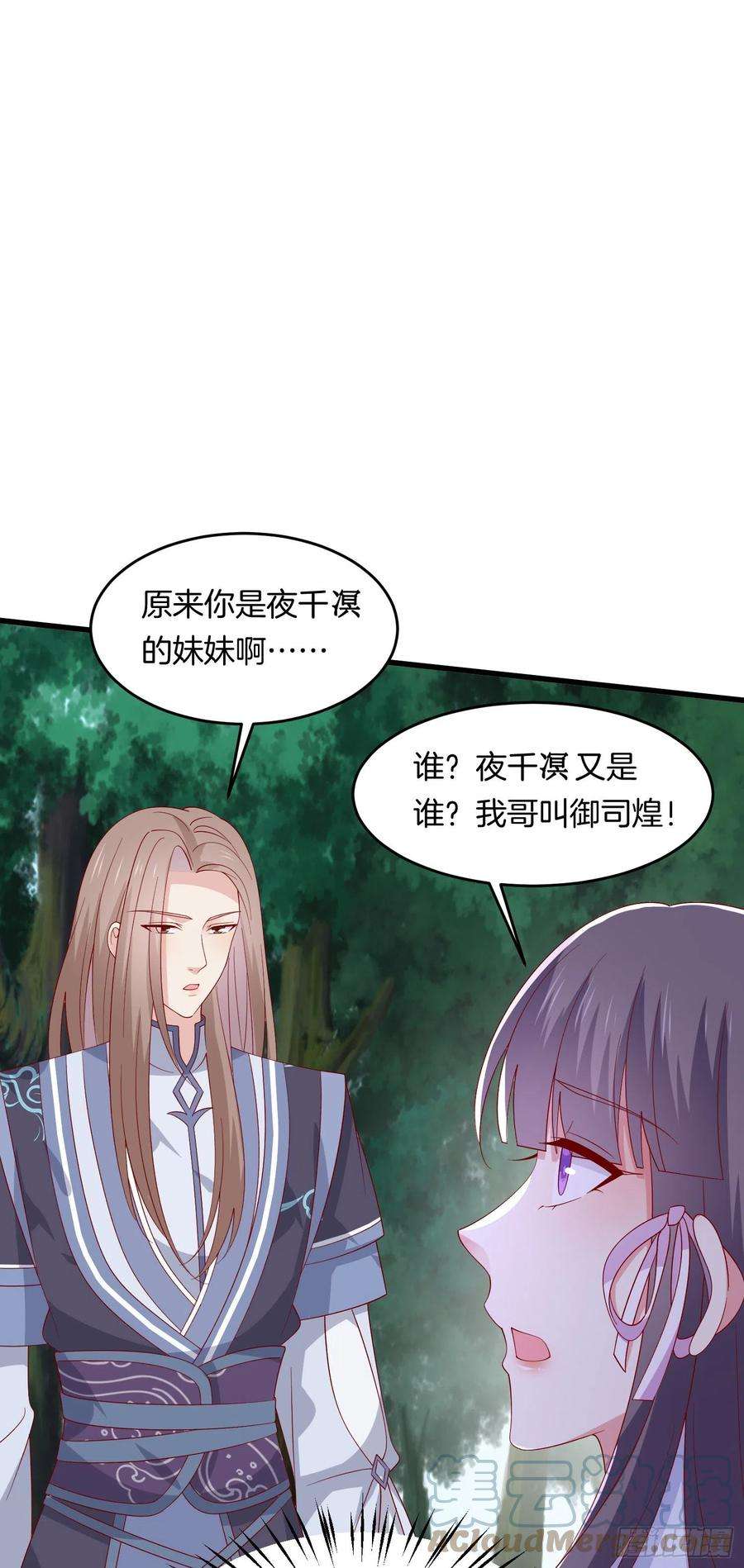 至尊瞳术师：绝世大小姐三百一十五话 嫂嫂？