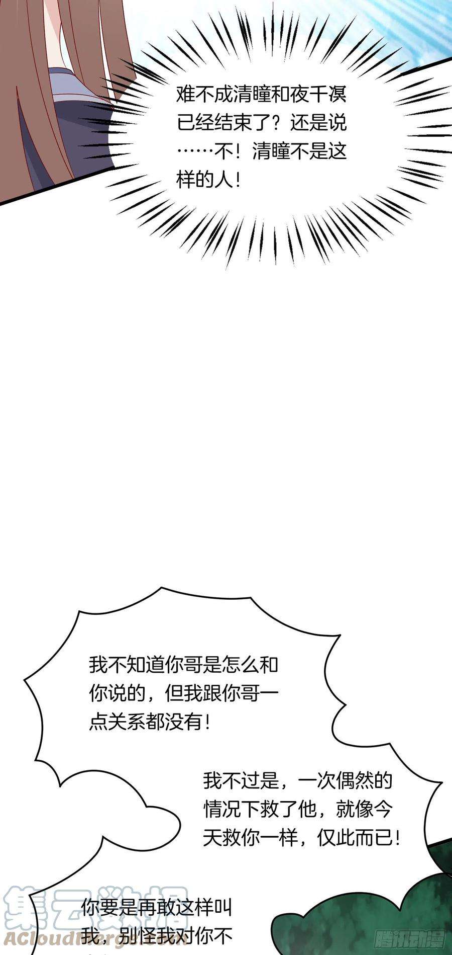 至尊瞳术师：绝世大小姐三百一十五话 嫂嫂？