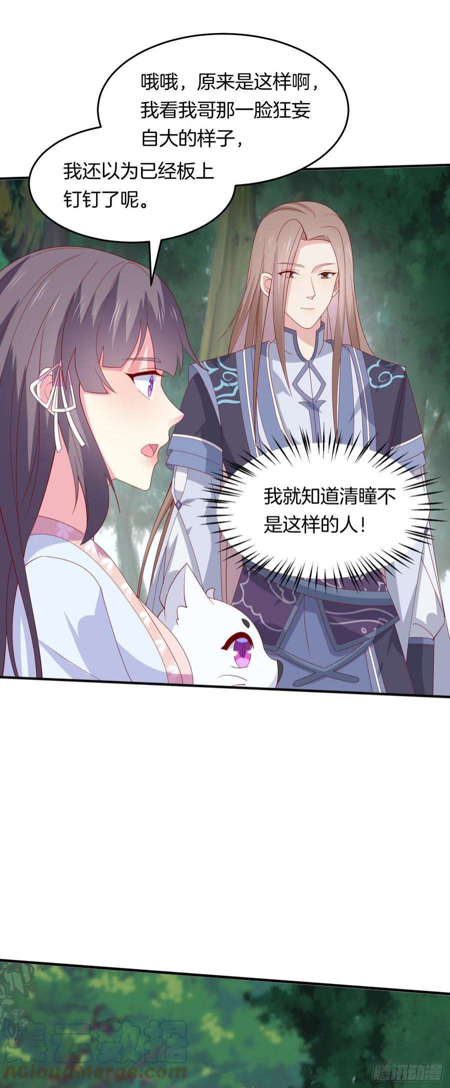 至尊瞳术师：绝世大小姐三百一十五话 嫂嫂？