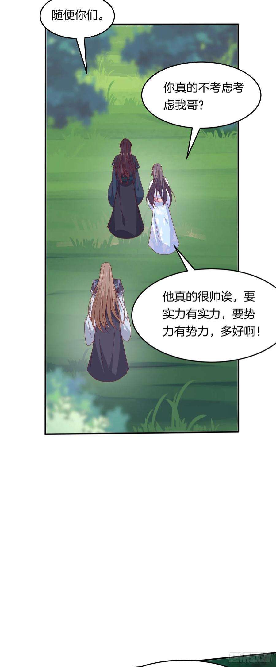 至尊瞳术师：绝世大小姐三百一十五话 嫂嫂？