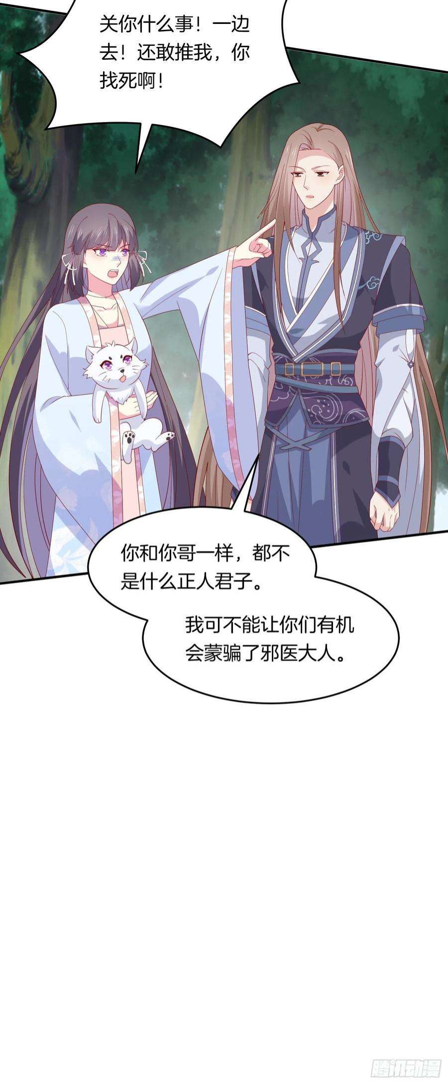 至尊瞳术师：绝世大小姐三百一十五话 嫂嫂？