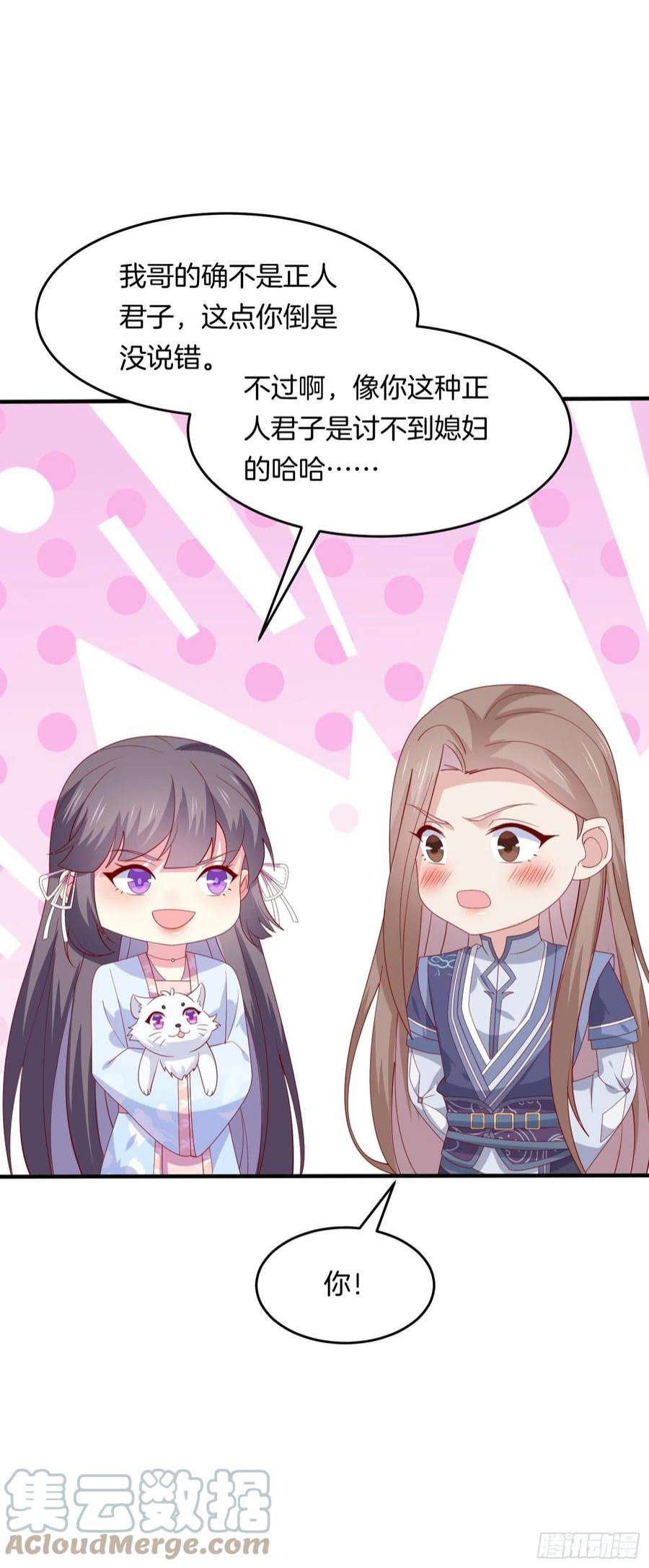 至尊瞳术师：绝世大小姐三百一十五话 嫂嫂？