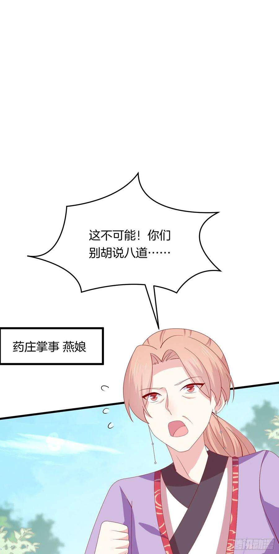 至尊瞳术师：绝世大小姐三百一十五话 嫂嫂？