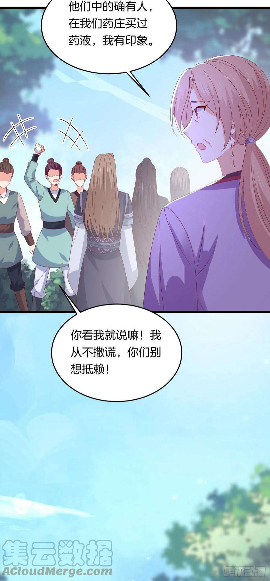 至尊瞳术师：绝世大小姐三百一十六话 欢喜冤家