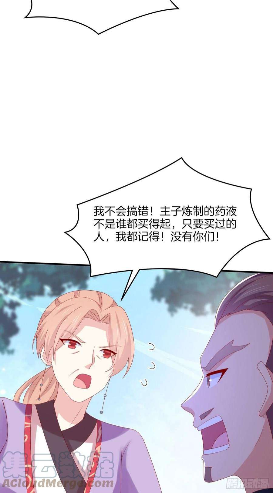 至尊瞳术师：绝世大小姐三百一十七话 打脸了