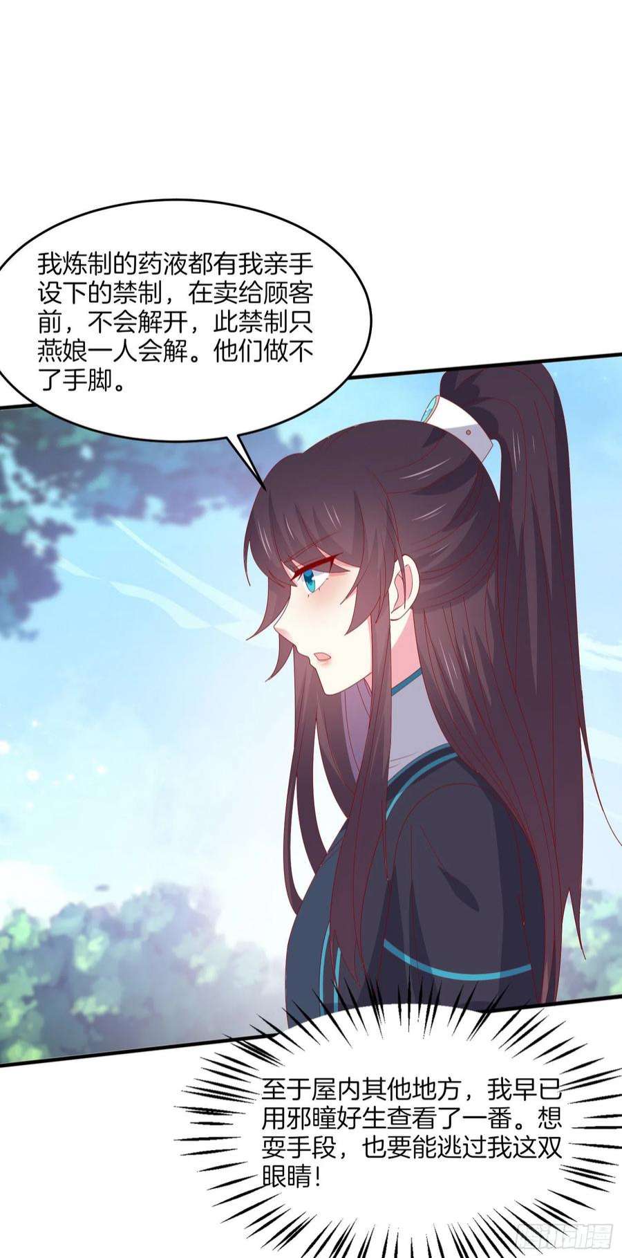 至尊瞳术师：绝世大小姐三百一十七话 打脸了