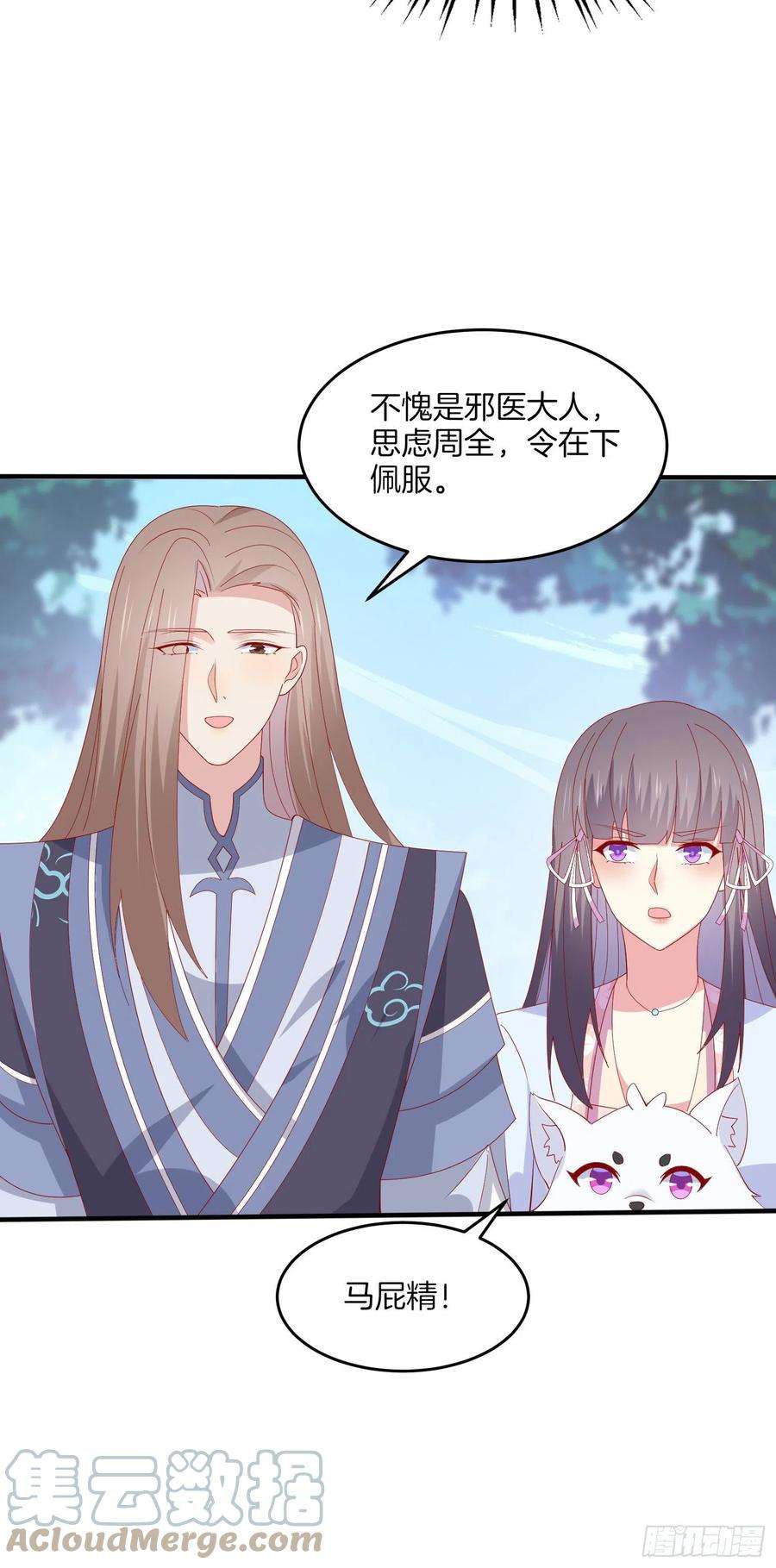 至尊瞳术师：绝世大小姐三百一十七话 打脸了