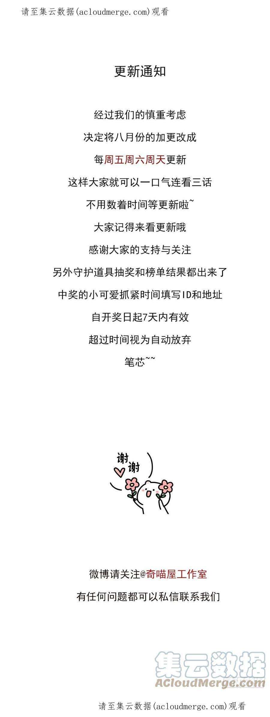 至尊瞳术师：绝世大小姐更新通知