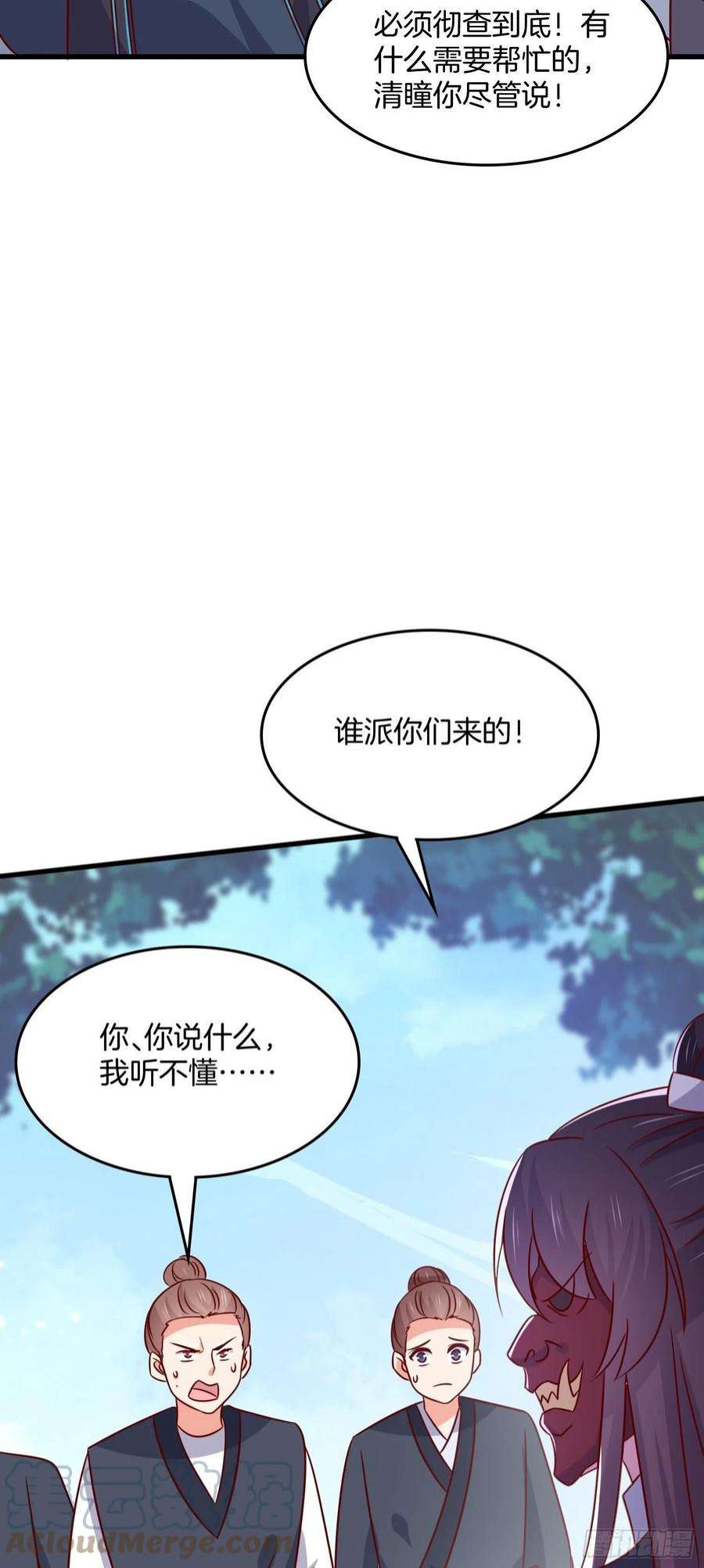 至尊瞳术师：绝世大小姐三百一十八话 幕后真凶