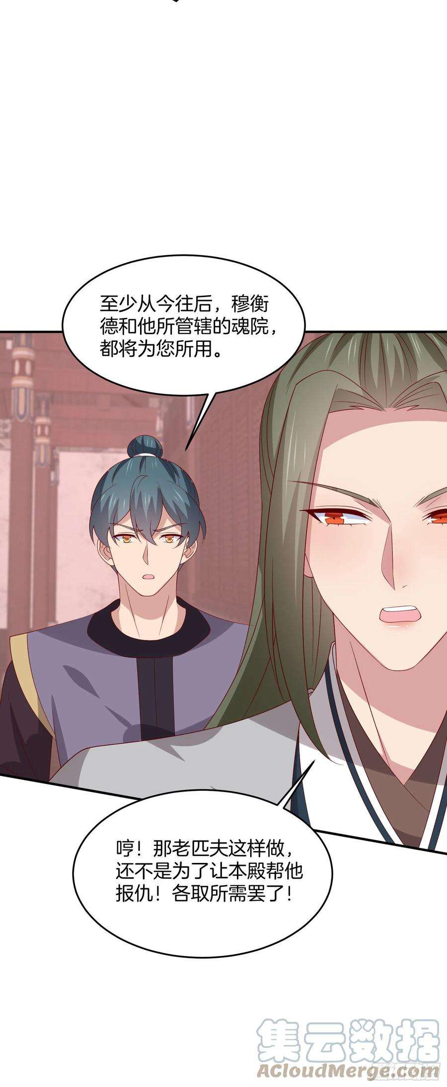 至尊瞳术师：绝世大小姐三百一十八话 幕后真凶