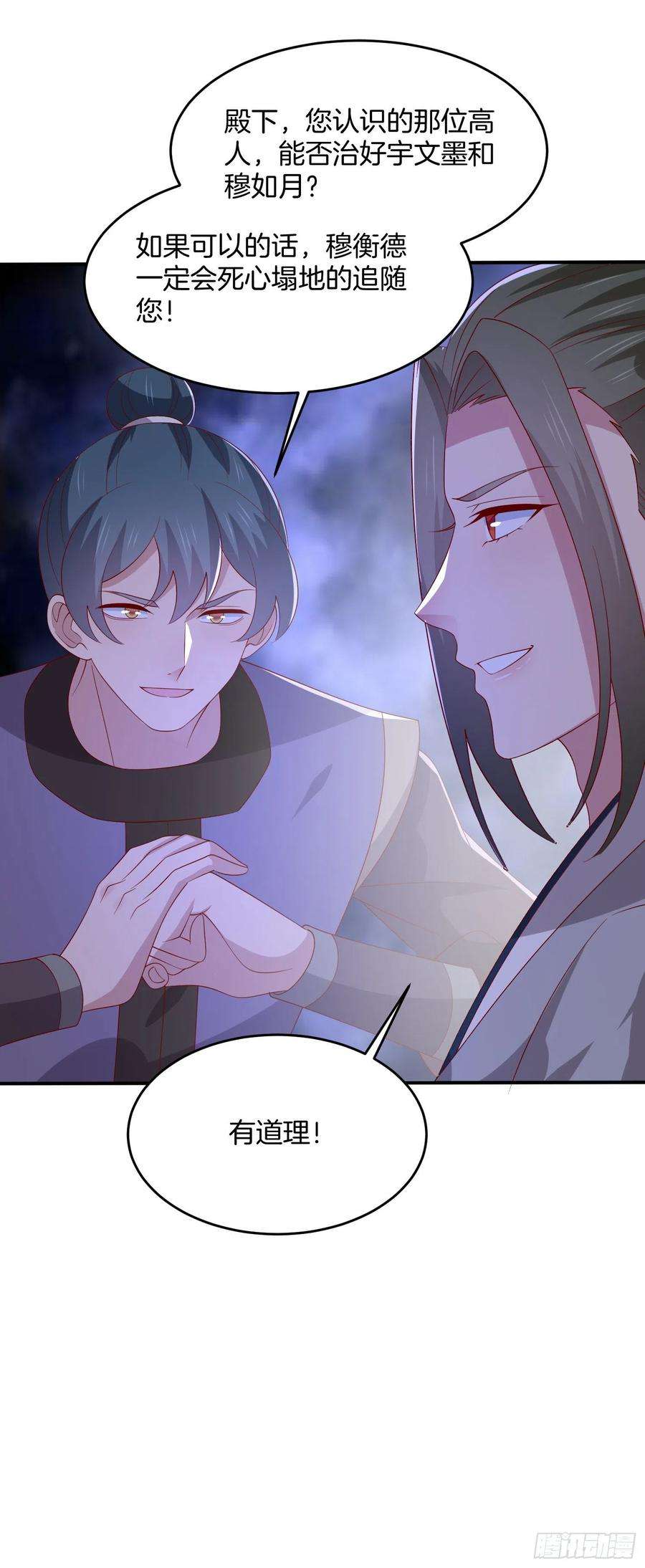 至尊瞳术师：绝世大小姐三百一十八话 幕后真凶
