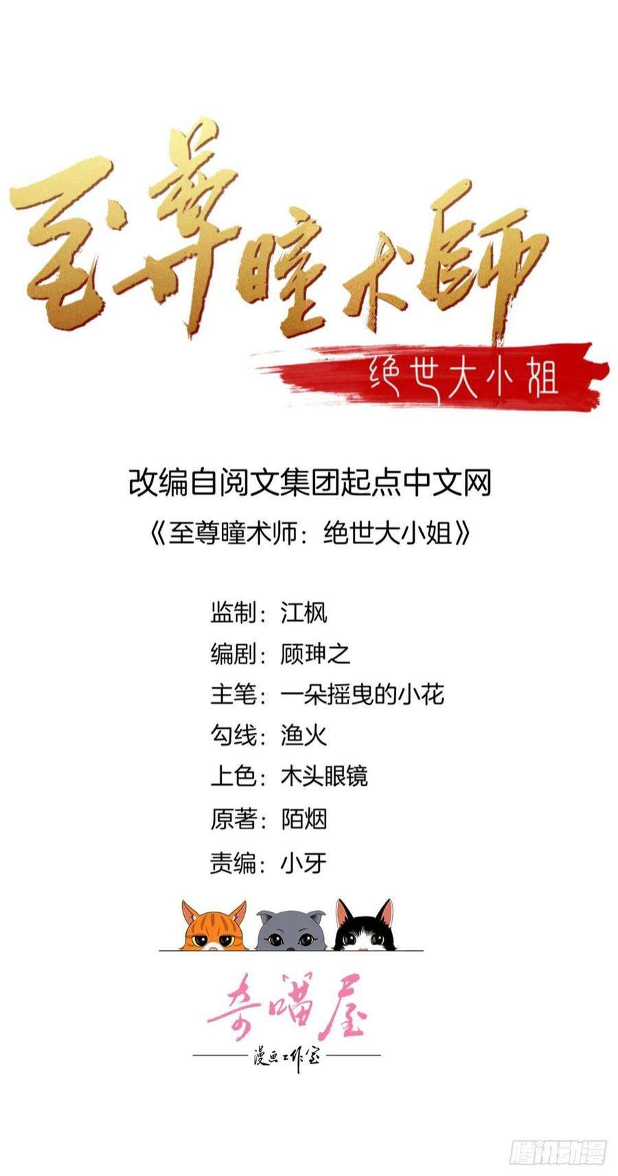 至尊瞳术师：绝世大小姐三百一十九话 宿命之敌