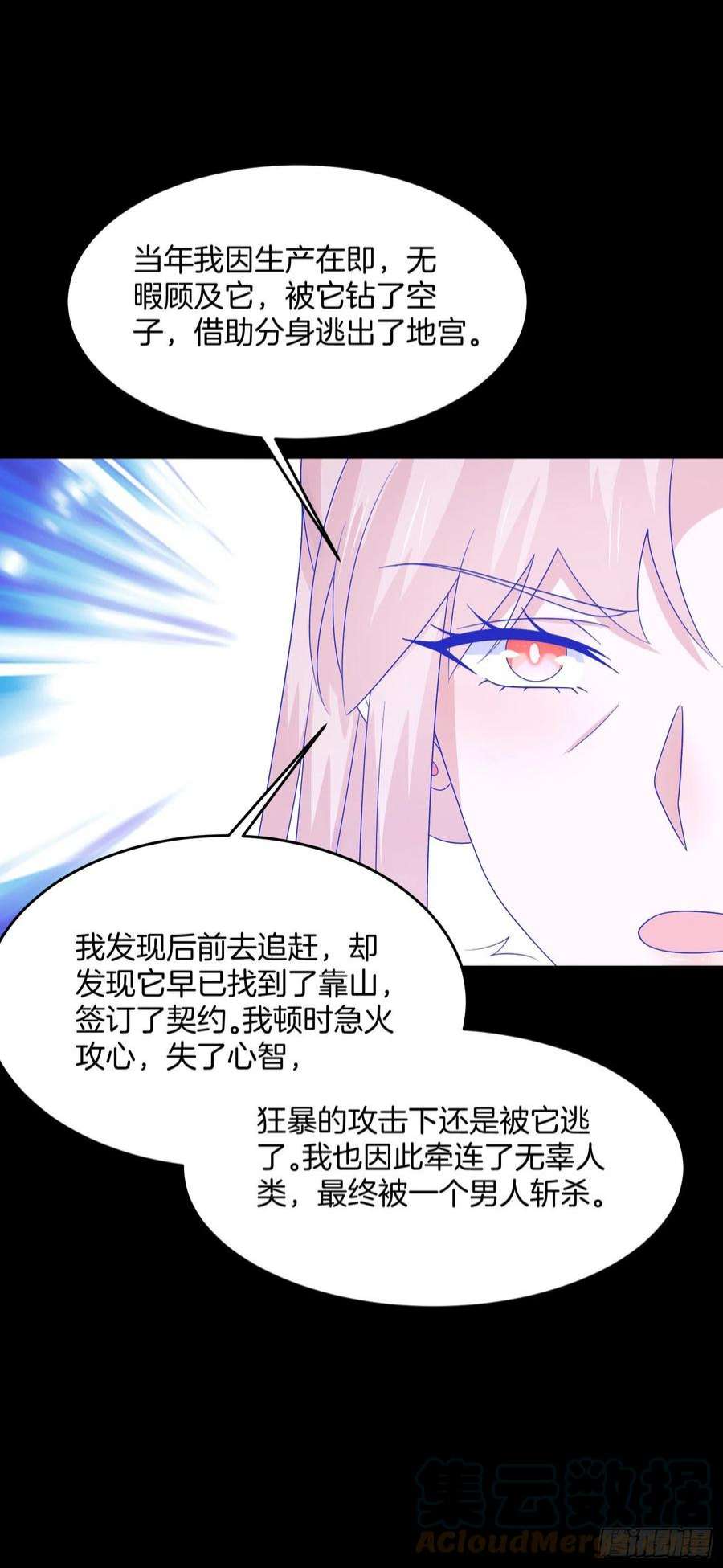 至尊瞳术师：绝世大小姐三百一十九话 宿命之敌