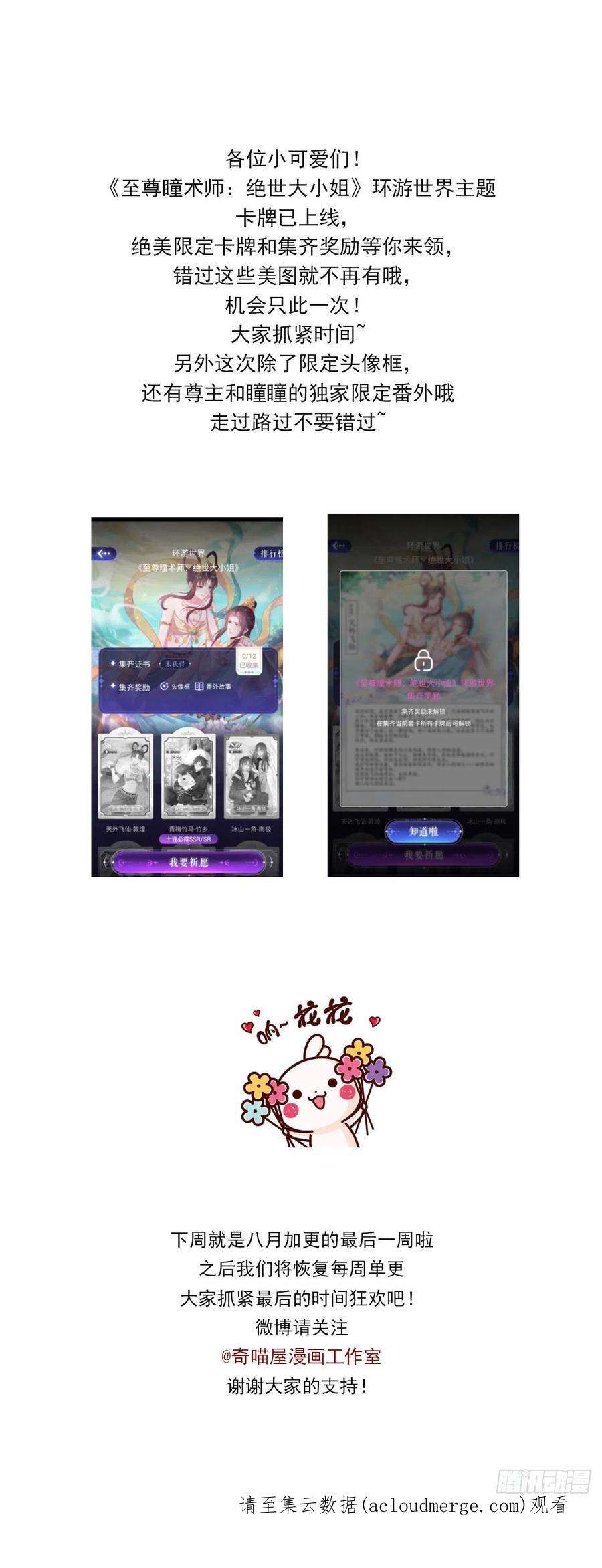 至尊瞳术师：绝世大小姐三百二十二话 阴谋再起