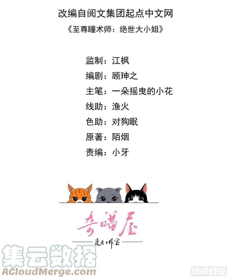 至尊瞳术师：绝世大小姐三百二十三话 尊主大杀四方