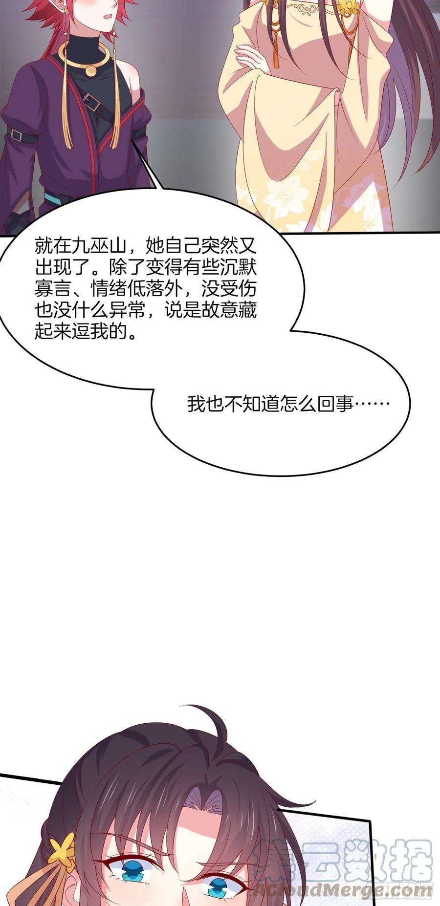 至尊瞳术师：绝世大小姐三百二十三话 尊主大杀四方