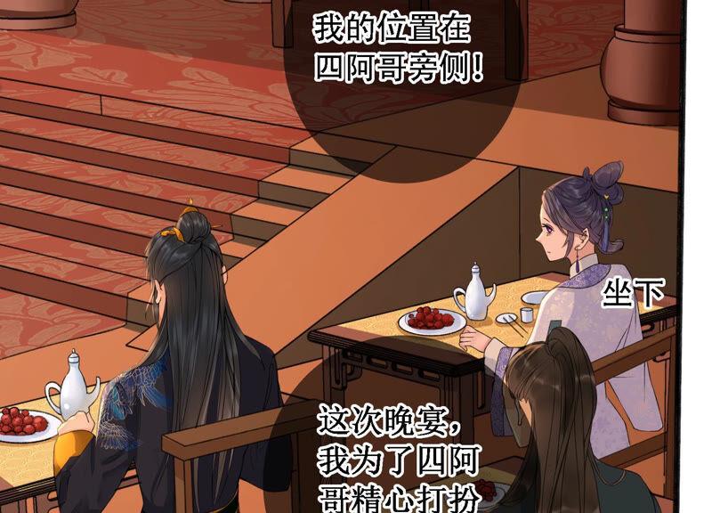 太子，你好甜3话 宴会风波