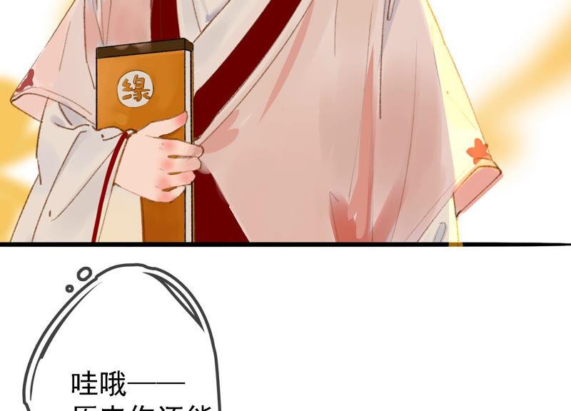 太子，你好甜12话 往事