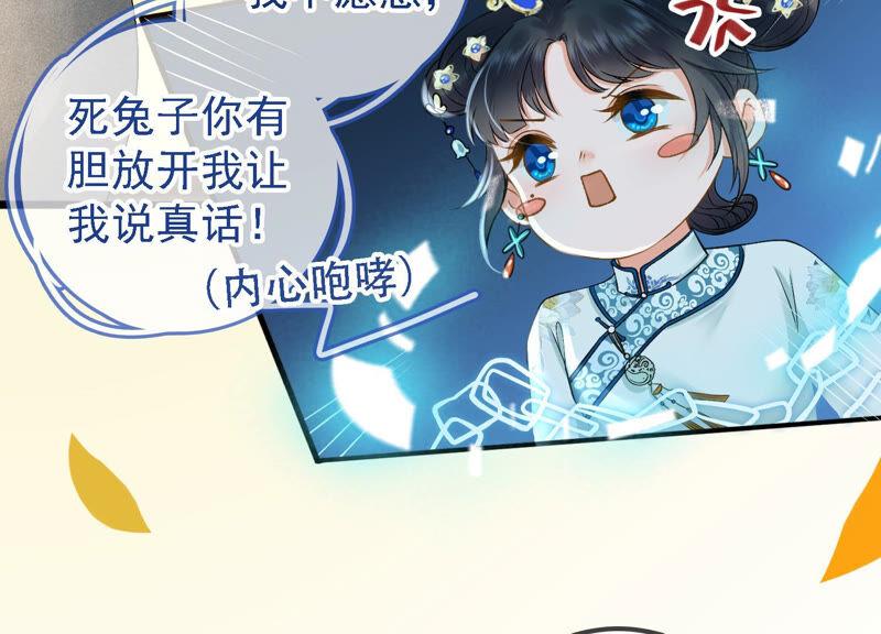 太子，你好甜15话 质问